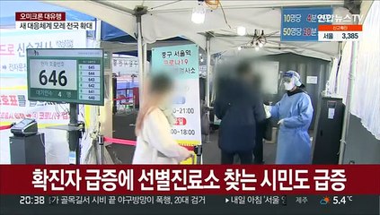 신속항원검사 '가짜 음성' 가능성…"혼란" 우려