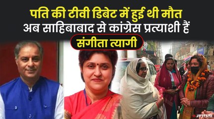 UP Election 2022: कौन हैं संगीता त्यागी, जिन्हें गाजियाबाद की साहिबाबाद से बनाया है कांग्रेस से प्रत्याशी