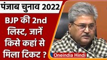 Pujnab Elections 2022:  BJP ने जारी की दूसरी लिस्ट, 27 उम्मीदवारों के नाम शामिल | वनइंडिया हिंदी