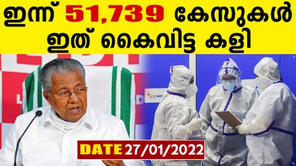 അരലക്ഷം കേസുകൾ കടന്ന് ഇന്നത്തെ കണക്കുകൾ..സ്ഥിതി ഗുരുതരം