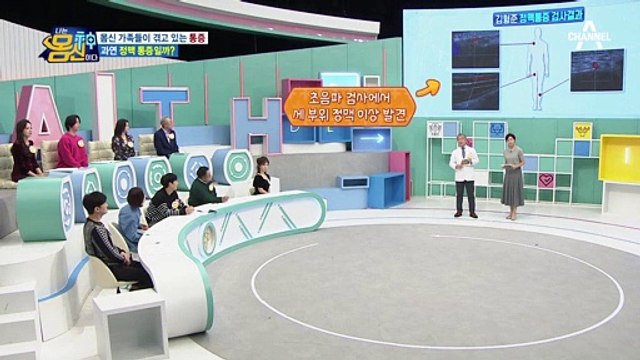 몸신 가족들의 심각한 정맥 건강 상태..? 정맥 검사로 발견한 통증 원인★