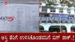 ಆಸ್ತಿ ತೆರಿಗೆ ಬಾಕಿ ಉಳಿಸಿಕೊಂಡವರಿಗೆ ಬಿಗ್​ ಶಾಕ್​..!| BBMP | Bangalore | TV5 Kannada