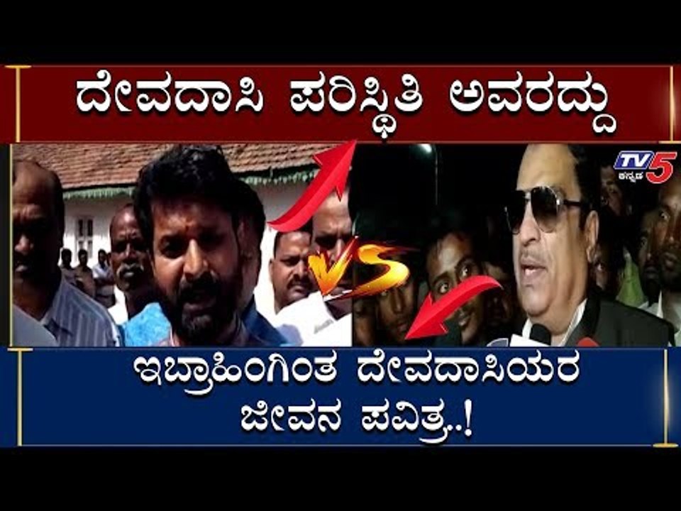 CT Ravi VS CM Ibrahim ಮಧ್ಯೆ "ದೇವದಾಸಿ" ಫೈಟ್..! | TV5 Kannada