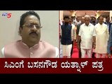 ಸಿಎಂಗೆ ಶಾಸಕ ಬಸನಗೌಡ ಯತ್ನಾಳ್ ಪತ್ರ | Basanagouda Patil Yatnal | Yeddyurappa | TV5 Kannada