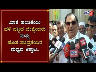 ಖಾತೆ ಹಂಚಿಕೆಯು ವೇಶ್ಯೆಯರು ಪತಿವ್ರತೆಯರ ಮಧ್ಯೆ ಜಗಳದಂತಿದೆ : C M Ibrahim | Cabinet Expansion | | TV5 Kannada