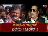 ಸಿಎಂ ಇಬ್ರಾಹಿಂ ಇಸ್ಪಿಟ್​ ಎಲೆಯ ಜೋಕರ್ | Renukacharya | CM Ibrahim | TV5 Kannada