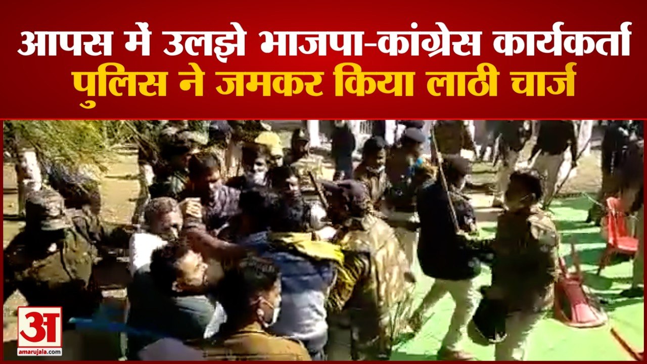 भाजपा-कांग्रेस कार्यकर्ता आए आमने-सामने। BJP-Congress Workers Came Face To Face In Khurai। MP News