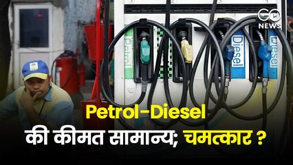 Budget 2022: कच्चे तेल के दाम बढ़े लेकिन पेट्रोल-डीज़ल की कीमत सामान्य !