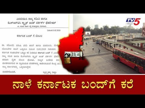 ಕನ್ನಡ ಪರ ಸಂಘಟನೆ ಒಕ್ಕೂಟದಿಂದ ಬಂದ್​ಗೆ ಕರೆ | Karnataka Bandh | Sarojini Mahishi | TV5 Kannada
