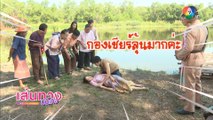 หุบพญาเสือ : เบื้องหลังฉากช่วยชีวิตของ อ๊อฟ ชนะพล -  เกรซ พัชร์สิตา