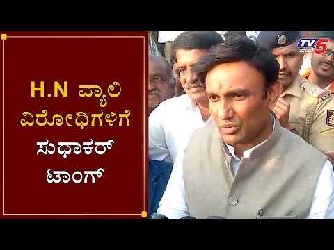 H.N.ವ್ಯಾಲಿ ವಿರೋಧಿಗಳಿಗೆ ಸುಧಾಕರ್ ಟಾಂಗ್ | Minsiter Dr K Sudhakar | H.N Valley project | TV5 Kannada