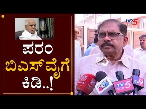 ಪರಂ ಬಿಎಸ್​ವೈಗೆ ಕಿಡಿ..! | G Parameshwara on BS Yeddyurappa For Cabinet Expansion | | TV5 Kannada