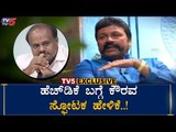 EXCLUSIVE : HD Kumaraswamy ಬಗ್ಗೆ ಸ್ಫೋಟಕ ಹೇಳಿಕೆ ಕೊಟ್ಟ BC Patil | TV5 Kannada
