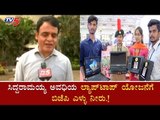 ಸಿದ್ದು ಅವಧಿಯ ಮತ್ತೊಂದು ಯೋಜನೆಗೆ ಬಿಜೆಪಿ ಎಳ್ಳುನೀರು ? | Laptops For Students | Siddaramaiah | TV5 Kannada