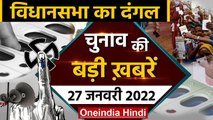UP Elections 2022 | Amit Shah Mathura | Rahul Gandhi Punjab | Akhilesh Yadav | Yogi | वनइंडिया हिंदी