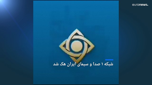 واکنش‌ها به هک شدن شبکه ۱؛ اعتراف مدیران صدا و سیما به «پیچیده بودن» حمله سایبری