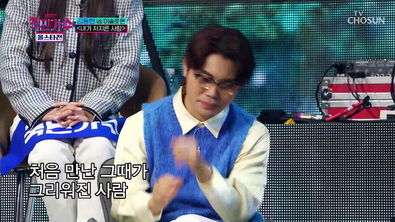 지울 수 없는 국민가수 고막 남친 김동현 ‘내가 저지른 사랑’♬ TV CHOSUN 220127 방송