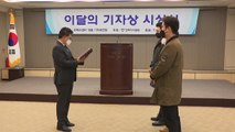 YTN, 이달의 기자상 '취재·기획 보도' 2개 부문 수상 / YTN