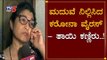 ಮದುವೆ ನಿಲ್ಲಿಸಿದ ಕರೋನಾ ವೈರಸ್ - ತಾಯಿ ಕಣ್ಣಿರು..! | Mangalore | Corona Virus | TV5 Kannada