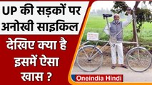 Uttar Pradesh: Pilibhit की सड़कों पर 6 फीट ऊंची Cycle, Selfie लेने वालों की भीड़ | वनइंडिया हिंदी