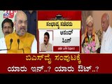 BS Yeddyurappa Meets BJP High Command For Cabinet Expansion | Amit Shah | TV5 Kannada