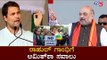 Amit Shah Challenge to Rahul Gandhi over CAA | Hubli | TV5 Kannada