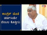 ಕಾಂಗ್ರೆಸ್​ ಜೊತೆ ಚರ್ಚಿಸಿಯೇ ಬೆಂಬಲ ಕೊಡ್ತೀವಿ | JDS HD Revanna | MLC Election | TV5 Kannada
