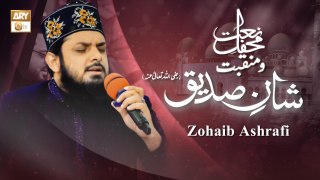 Zohaib Ashrafi | Mehfil e Naat o Manqabat #ShaneSiddiqueeAkbarRA