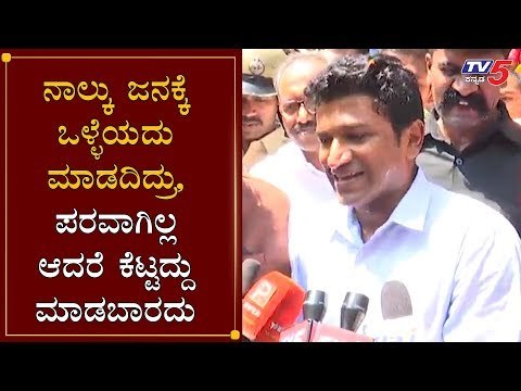 ಡಾ. ರಾಜ್​ಕುಮಾರ್ ಉದ್ಯಾನವನ ಉದ್ಘಾಟಿಸಿದ ಪವರ್ ಸ್ಟಾರ್ | Puneeth Rajkumar | Dr. Rajkumar Park | TV5 Kannada