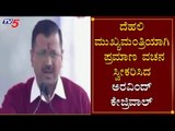 Arvind Kejriwal Takes oath As Delhi Chief Minister | Aam Aadmi Party | TV5 Kannada