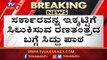 ಸರ್ಕಾರವನ್ನ ಇಕ್ಕಟ್ಟಿಗೆ ಸಿಲುಕಿಸುವ ಬಗ್ಗೆ ಸಿದ್ದು ಪಾಠ | Siddaramaiah | Assembly Session 2020| TV5 Kannada
