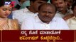 HD Kumaraswamy First Reaction After Nikhil & Revathi Engagement | TV5 Kannada