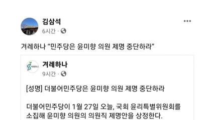 윤미향 남편, 제명 추진에 비판 글 공유하며 반발 / YTN