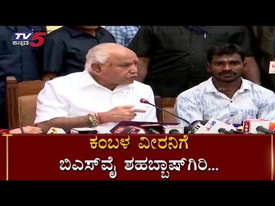 ಕಂಬಳ ವೀರನಿಗೆ BS Yeddyurappa ಶಹಬ್ಬಾಷ್​ಗಿರಿ | Srinivas Gowda Runner | TV5 Kannada