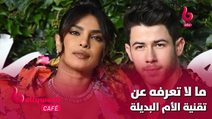 معلومات لا تعرفها عن تقنية الأم البديلة