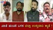 ಖಾತೆ ಹಂಚಿಕೆ ಬಳಿಕ ಜಿಲ್ಲಾ ಉಸ್ತುವಾರಿ ಕ್ಯಾತೆ | Bellary | Sriramulu | Anand Singh|DCM Savadi| TV5 Kannada
