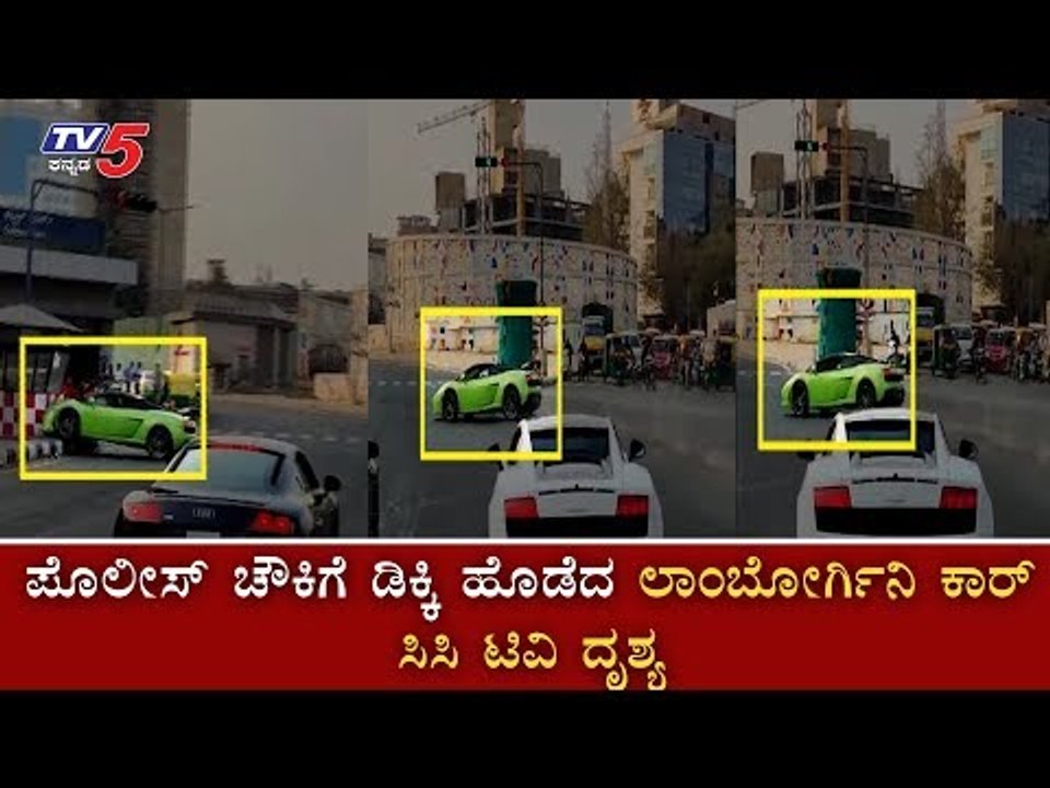 ಬೆಂಗಳೂರಿನಲ್ಲಿ ಪೊಲೀಸ್ ಚೌಕಿಗೆ ಐಷಾರಾಮಿ ಕಾರು ಡಿಕ್ಕಿ ವೀಡಿಯೋ | Sunny Sabharwal || TV5 Kannada