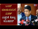 Karnataka Bandh ಮಾಡುವವರಿಗೆ ಖಡಕ್ ಎಚ್ಚರಿಕೆ ಕೊಟ್ಟ ಕಮಿಷನರ್ | Commissioner Bhaskar Rao | TV5 Kannada