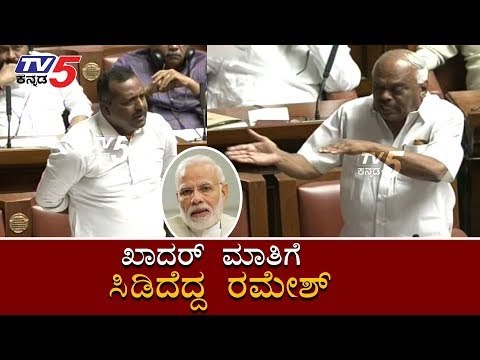 ಮೋದಿಗೆ ಆತರ ಮಾತಾಡಬಾರದು ಖಾದರ್..! | EX Speaker Ramesh Kumar Fabulous Speech in Assembly | TV5 Kannada