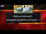 ನಮ್ಮ ಸಮಸ್ಯೆ ಯಾರ ಬಳಿ ಹೇಳಿಕೊಳ್ಳೋಣ | BBMP Mayor Goutham Kumar | Bangalore |TV5 Kannada
