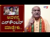 ಅವಳನ್ನ ಎನ್​ಕೌಂಟರ್​ ಮಾಡ್ಬೇಕು | Pramod Muthalik Against on Amulya Leona  | TV5 Kannada