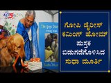 The Gopi Diaries Coming Home Book Released By Infosys Sudha Murthy | TV5 Kannada