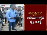 ಹುಬ್ಬಳ್ಳಿಯಲ್ಲಿ ಅನುಮಾನಾಸ್ಪದ ವ್ಯಕ್ತಿ ವಶಕ್ಕೆ | Suspect detained in Hubli | TV5 Kannada