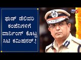 Commissioner Bhaskar Rao Warns To Food Delivery Companies In Bangalore | TV5 Kannada