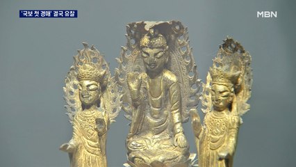 경매 오른 간송의 국보 2점 결국 새 주인 못 찾았다