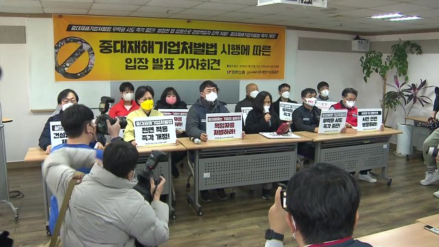 민주노총 중대재해처벌법 개정해야...50인 미만 사업장 전면 적용 / YTN
