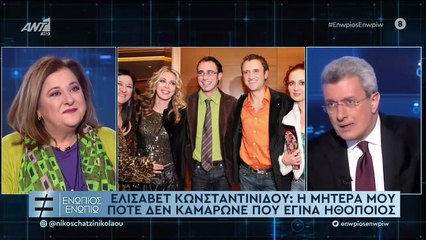 Κωνσταντινίδου για μητέρα και πατέρα