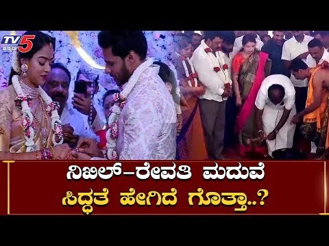 Nikhil Kumaraswamy & Revathi Marriage Preparation | TV5 Kannada