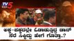 ರವಿ ಪೂಜಾರಿ ಲಾಕ್ ಮಾಡಿದರ ಹಿಂದೆ ಇದೆ ರೋಚಕ ಸ್ಟೋರಿ | Most Wanted Ravi Pujari | TV5 Kannada
