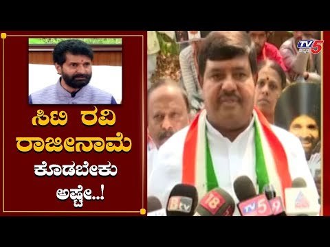 ಸಿಟಿ ರವಿ ರಾಜೀನಾಮೆ ಕೊಡಬೇಕು ಅಷ್ಟೇ..! | Congress Leaders Against CT Ravi For Casino | TV5 Kannada